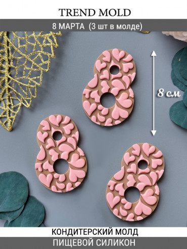 №997  8 Марта  